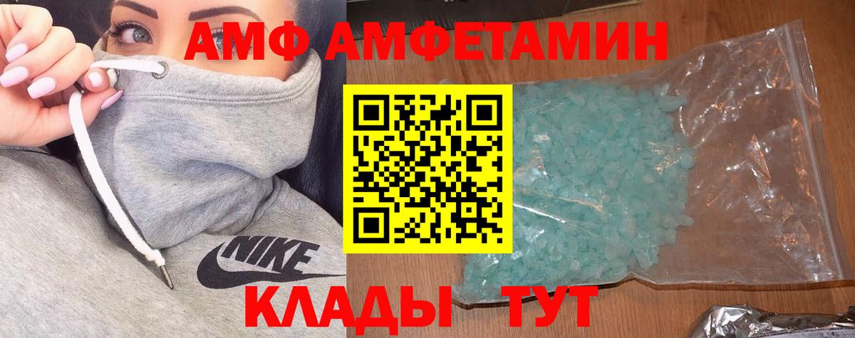 АМФ  Вход с VPN  Курчатов  Amphetamine  Amphetamine Premium 