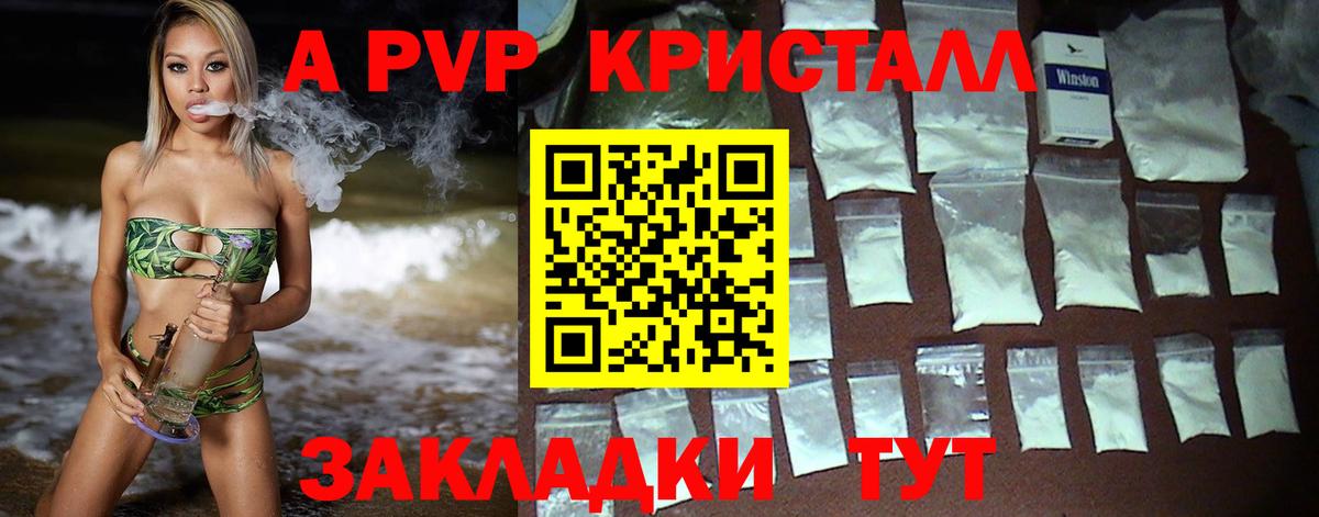A-PVP СК  Вход с VPN  Alpha-PVP СК  Курчатов  Alpha PVP Соль 