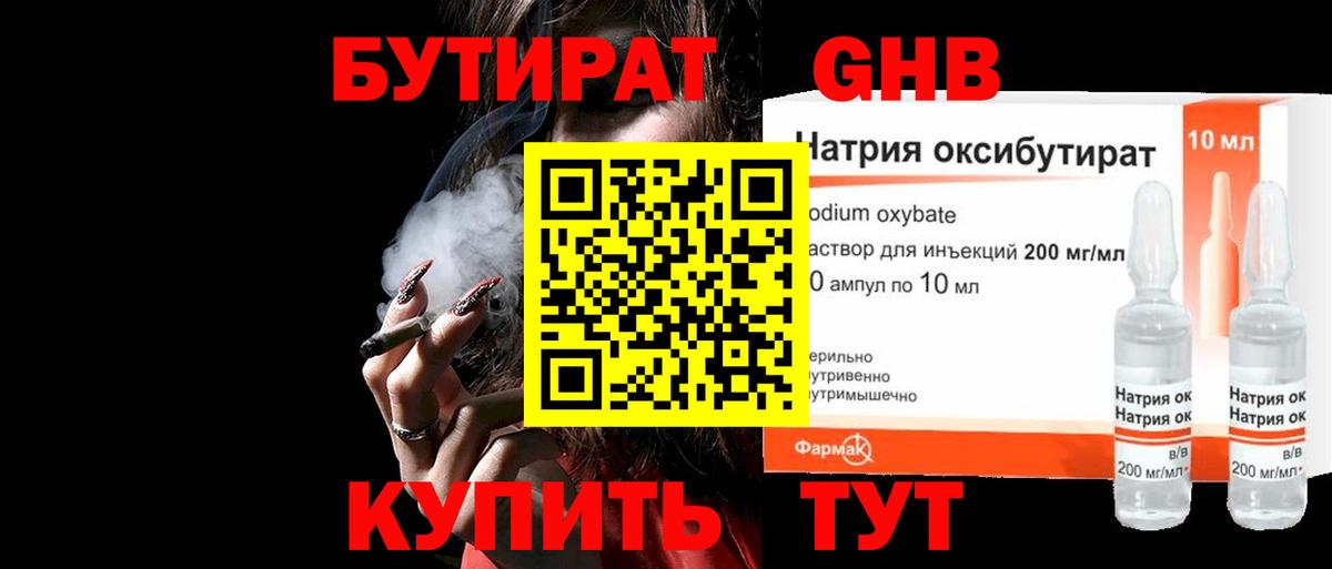Бутират  Бутират BDO  Вход с VPN  Курчатов 