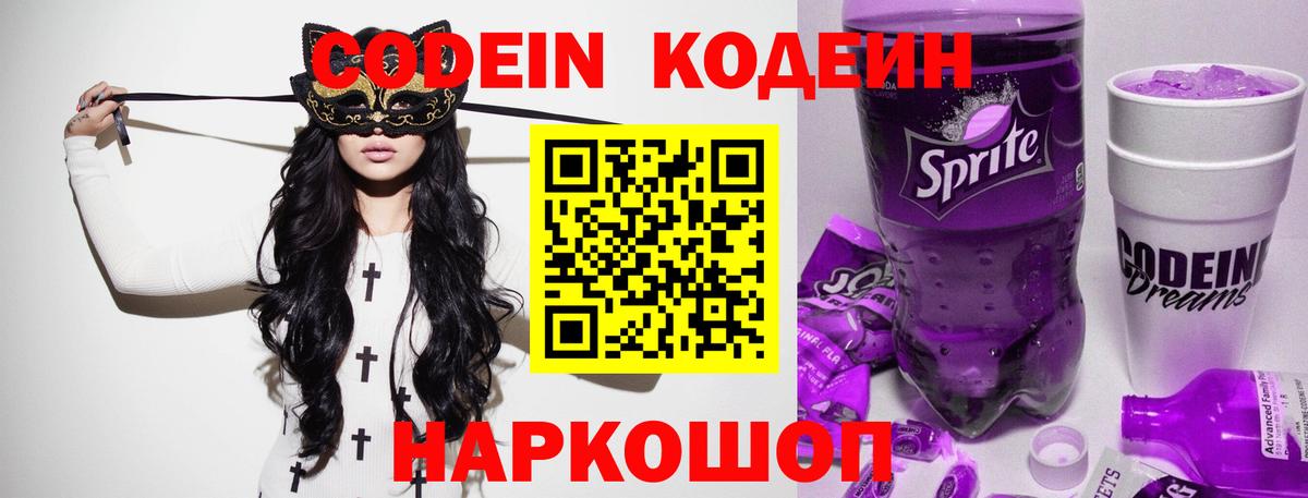 Codein Purple Drank Курчатов