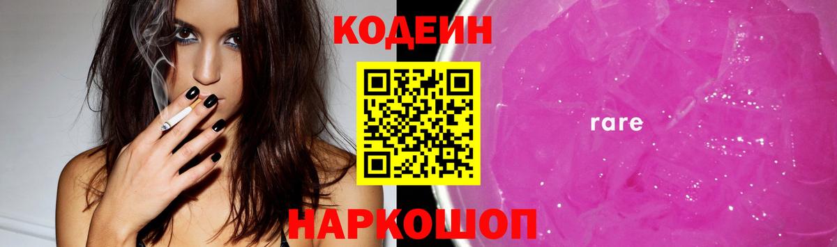Курчатов  Codein Purple Drank  Вход с VPN 