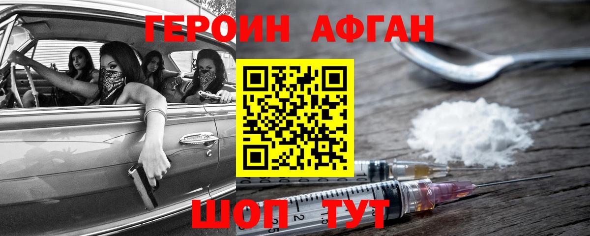 ГЕРОИН VHQ Курчатов