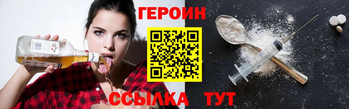 ГЕРОИН Heroin  Вход с VPN  Курчатов 