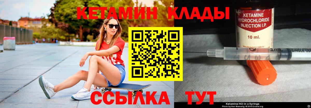 КЕТАМИН VHQ Курчатов