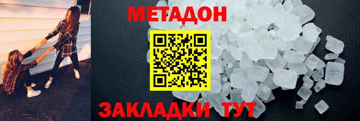 Метадон кристалл Курчатов